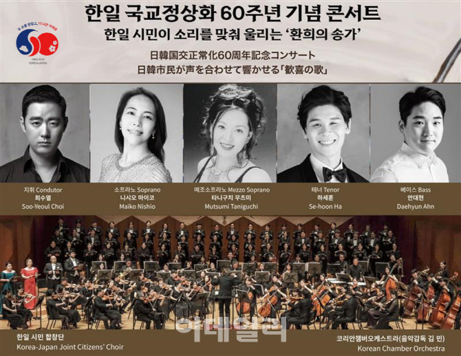 한일 시민 90명이 합창을…국교정상화 60주년 콘서트 다음달 개최