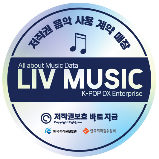 리브뮤직, 음악저작권 3개 단체와 '힐 뮤직' 추가 할인 혜택 제공