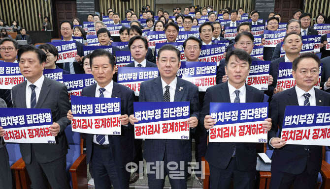 [포토]더불어민주당, 의원총회