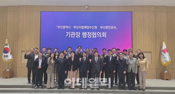 BPA, 부산항 발전 위한 3개 기관장 행정협의회 개최
