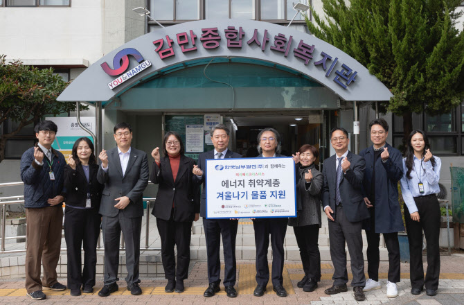 남부발전, 부산 취약계층에 겨울철 물품 지원
