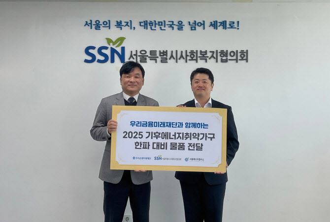 우리금융미래재단, 취약계층 2400가구에 방한용품 선물