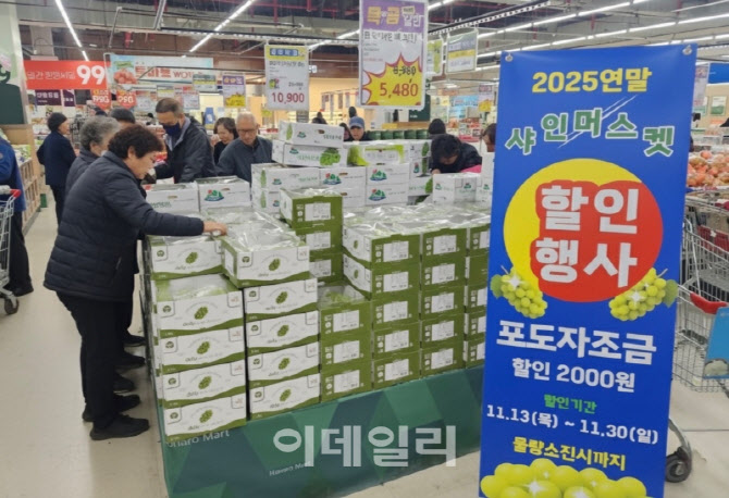 [포토]  농협 하나로마트, 샤인머스캣 할인행사