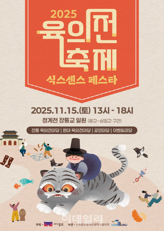 [포토] 종로구, 육의전 축제