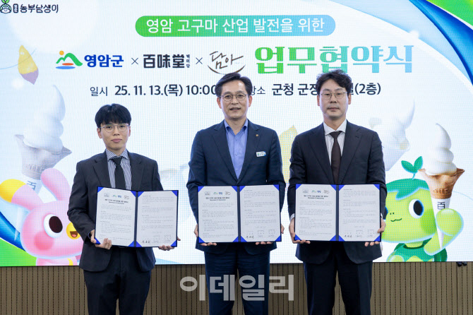 남양유업 백미당, 영암군과 MOU…’영암 고구마’ 활용 신제품 출시