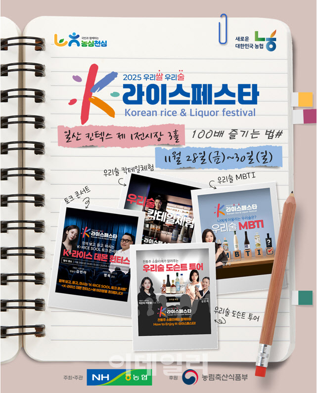 [포토]  K-라이스페스타, MBTI로 전통주 찾기