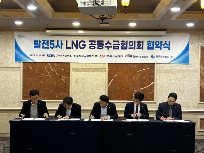 발전 5사, LNG 수급 안정성 강화 추진