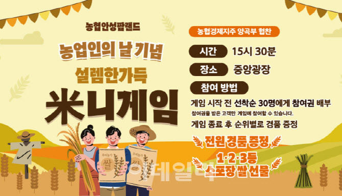 [포토] 안성팜랜드, 쌀 증정 이벤트
