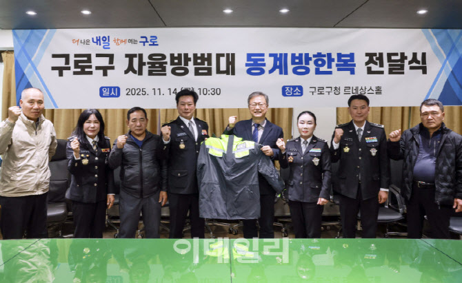 [포토]  방한복 전달하는 장인홍 구로구청장