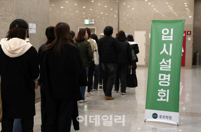[포토] 입시 설명회