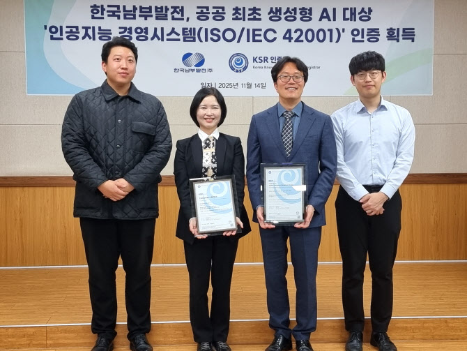 남부발전, 자체 개발 AI로 ISO 국제인증 획득