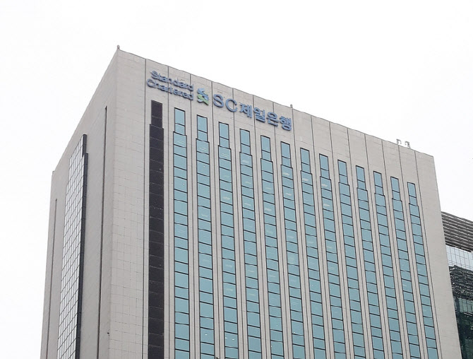 SC제일은행, 3분기 누적 당기순익 3040억…전년比 13.6%↑