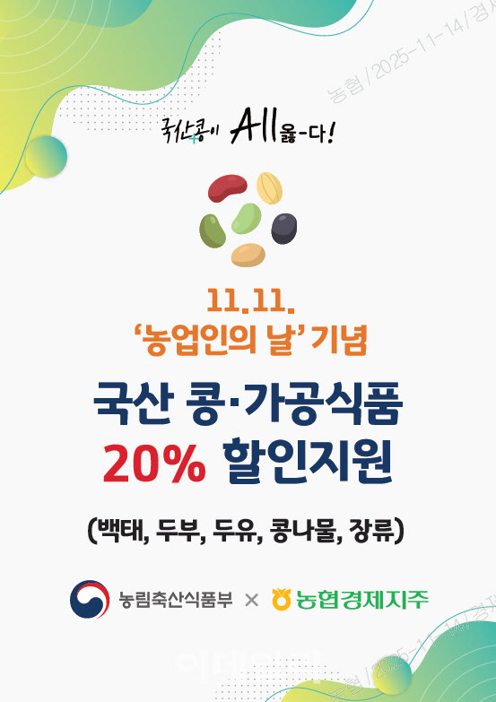[포토] 하나로마트, 국산 콩 소비 확대 할인행사