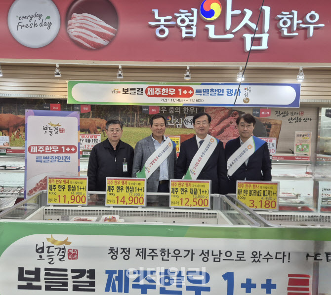 [포토] 보들결 제주한우 특별 할인행사