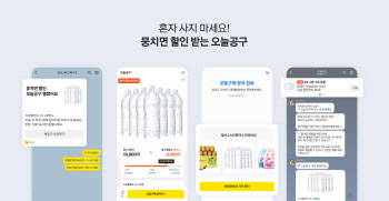 "보면 사고만다"…카톡으로 수다떨며 쇼핑