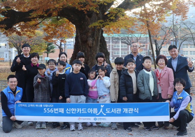 “고객과 사회공헌 실천”…신한카드, 아름인도서관 개관