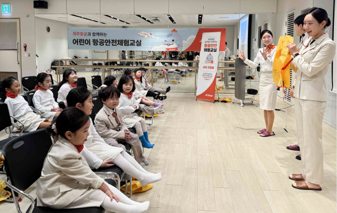 제주항공, 스타필드 일산서 어린이 안전교실