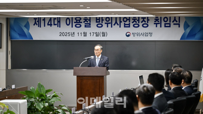 "방사청, 제2의 개청해야"…이용철 신임 청장, 조직혁신 의지 천명