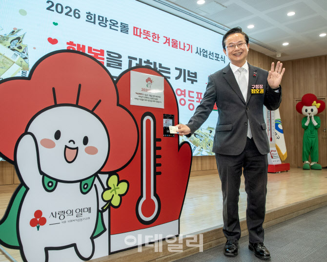 [포토] 영등포구, 희망온돌 따뜻한 겨울나기 선포식