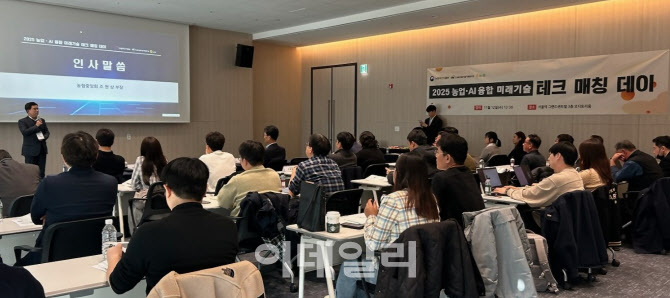 [포토] 농업·AI 융합 미래기술 테크 매칭 데이