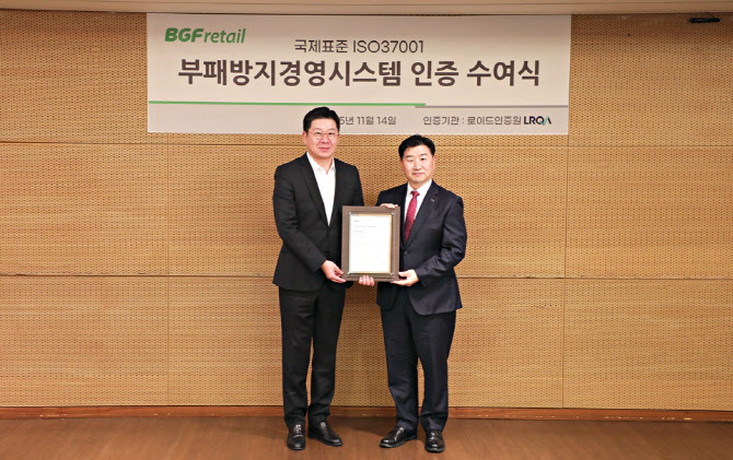 BGF리테일, 부패방지경영 국제표준 인증 취득
