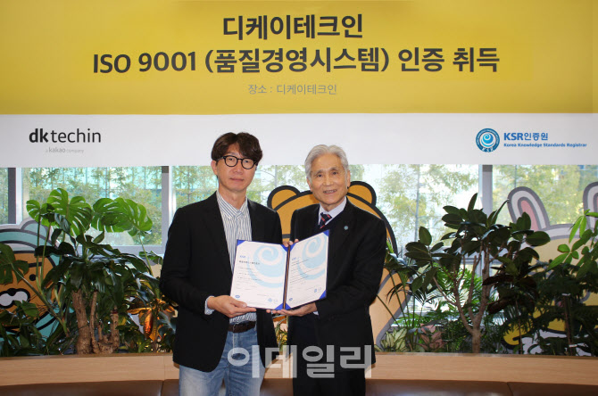 디케이테크인, 국제품질경영시스템 ISO 9001 인증 획득