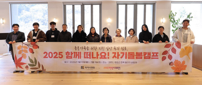 조지은 라이나생명 대표, 돌봄 가족 위한 ‘전성기 자기돌봄캠프’ 참석