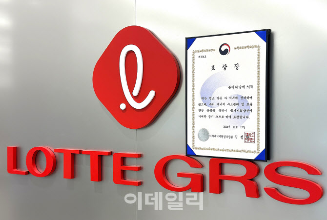 롯데GRS, ‘2025 한국에너지대상’ 장관표창