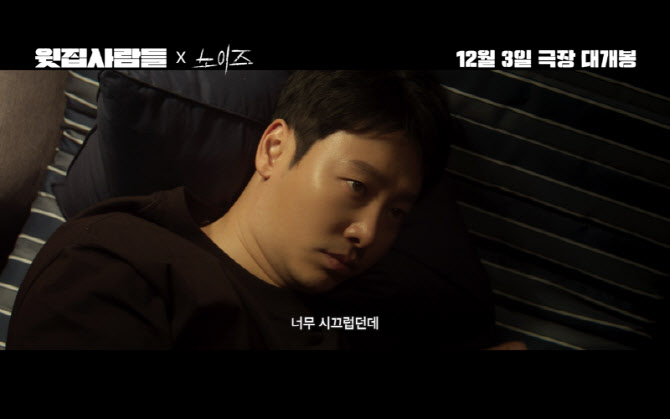 하정우 '윗집 사람들', 이선빈 '노이즈'와 만났다...특별한 컬래버