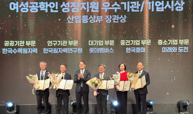 한수원, ‘여성공학인 지원 우수기관’ 산업부 장관상