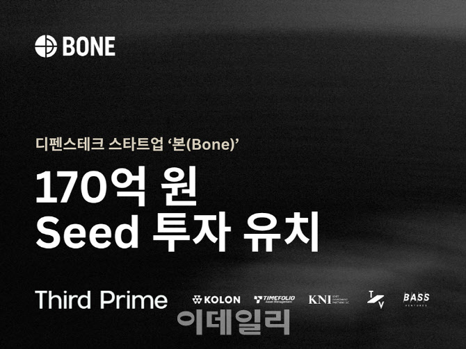 [마켓인]마크비전 공동창업자가 만든 디펜스테크 ‘본’, 시드 투자 유치