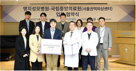 명지성모병원, 국립중앙의료원 권역외상센터와 업무 협약 체결