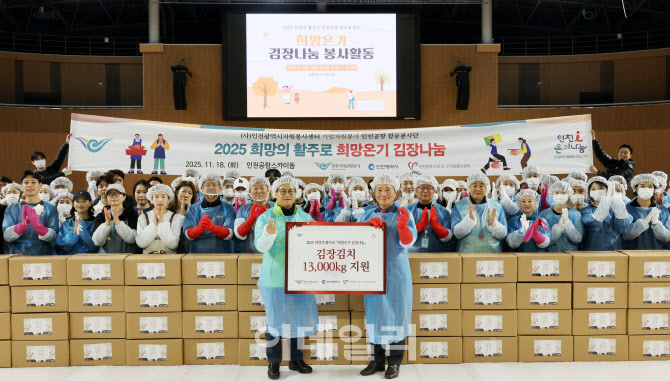 [포토]인천공항공사, 희망의 활주로 2025 김장 나눔 봉사활동 펼쳐