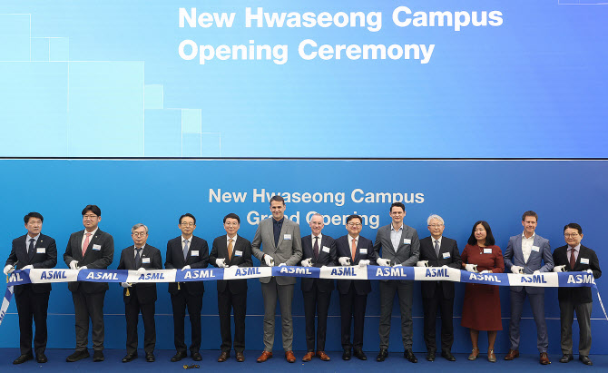 ASML 화성캠퍼스 준공…산업부 “한-네 반도체 긴밀 협력 기대”