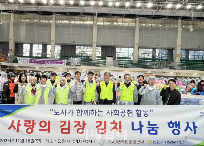[포토] 농협 IT사랑봉사단, 의왕시 김장나눔행사 동참