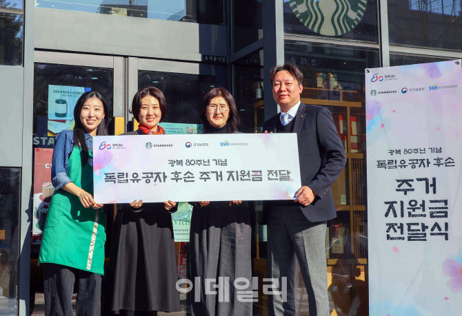 [포토] 스타벅스, 독립유공자 후손 주거지원금 특별기부