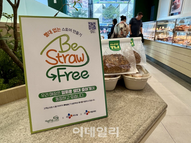 CJ제일제당, 빨대 없는 스토어 만들기’ 캠페인 전개
