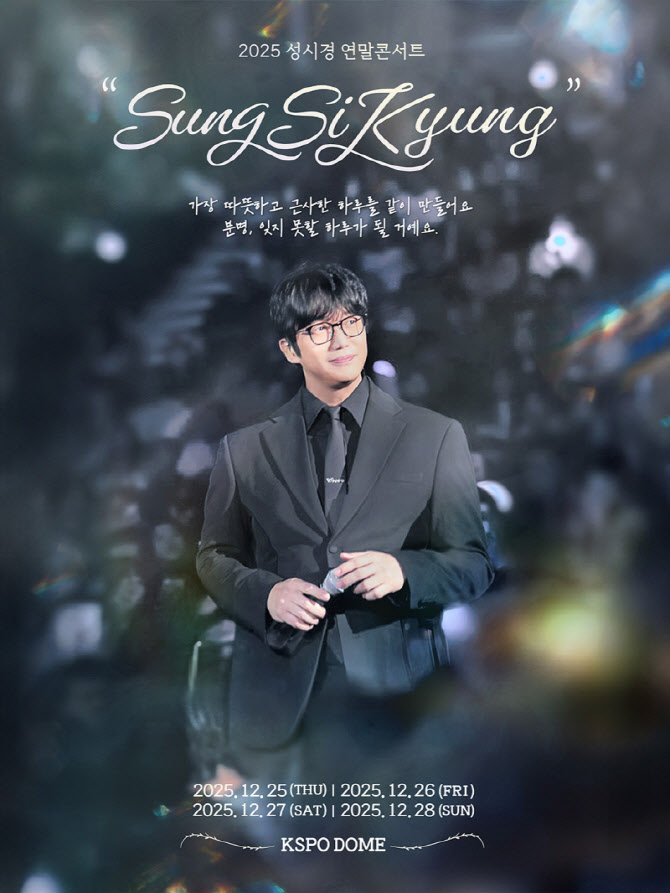 성시경, 아픔 딛고 여는 연말 콘서트 티켓 예매 19일 오픈