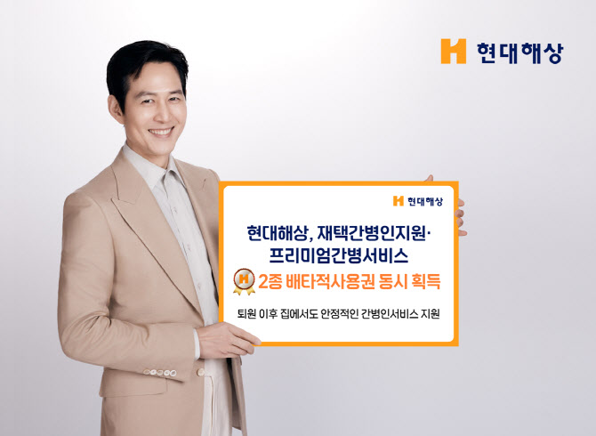현대해상, 재택간병인지원·프리미엄간병서비스 배타적사용권 획득