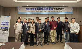 이노폴리스벤처협회, 대전국방드론기업-현대로템 기술교류회 개최