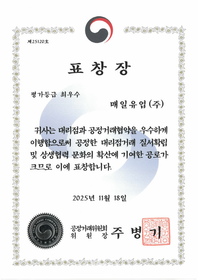 매일유업, 5년 연속 ‘대리점 동행기업’ 선정 및 최우수기업 표창 받아