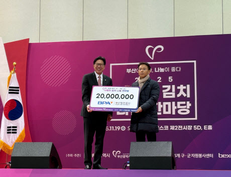 BPA, 부산서 김장 봉사활동에 후원금 2000만원 전달
