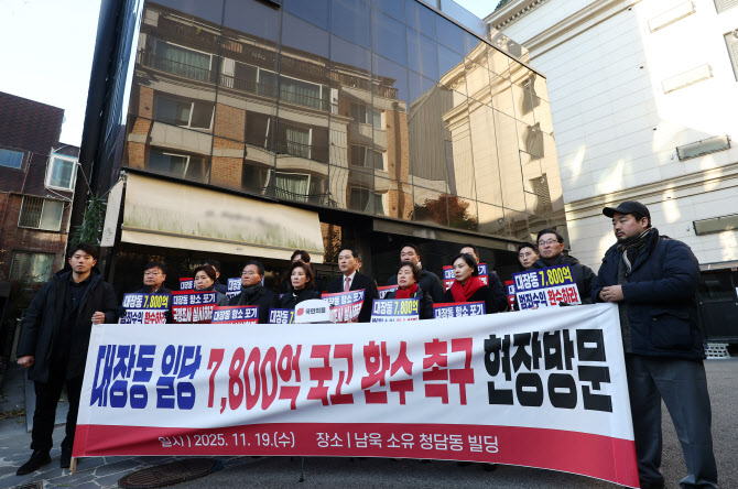 대장동 남욱 ‘청담동 건물’ 찾은 국힘…“항소포기 가담자, 7800억 토해내야”