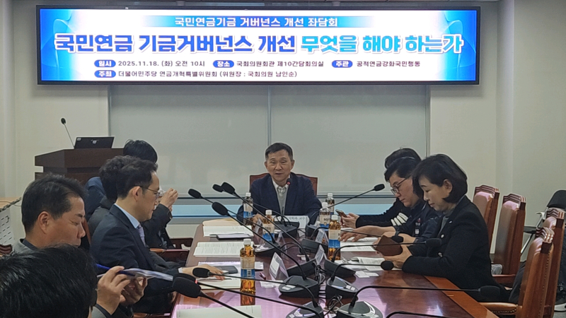 “1400조 노후자금, 이대로는 못 지킨다”…국민연금 지배구조 개편 '급물살'