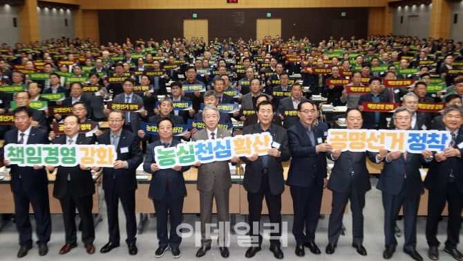 [포토] 청렴농협 구현 결의대회