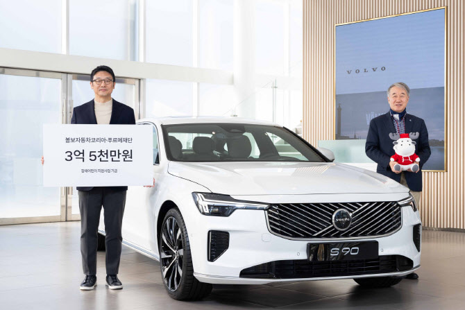 볼보코리아, 푸르메재단에 3억5000만원 기부