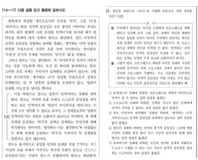 수능 국어 17번 ‘정답 없다’ 논란…4년 전 ‘전원 정답’ 되풀이?