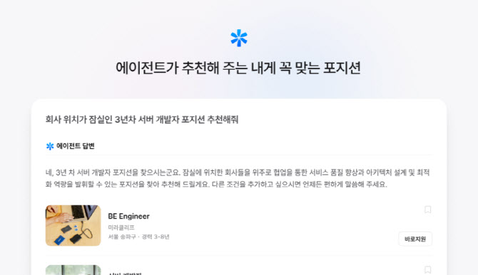 "내 경력으로 합격할 곳 찾아줘"…원티드랩, AI에이전트 2종 출시