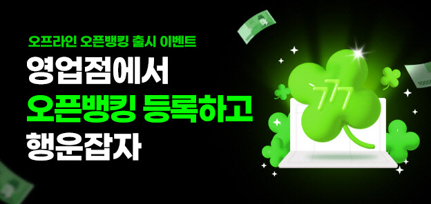 농협은행 영업점에서 다른 은행 계좌 조회·이체할 수 있다