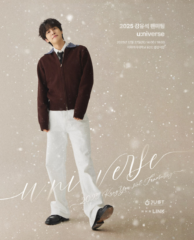 배우 강유석, 첫 단독 팬미팅 개최 확정